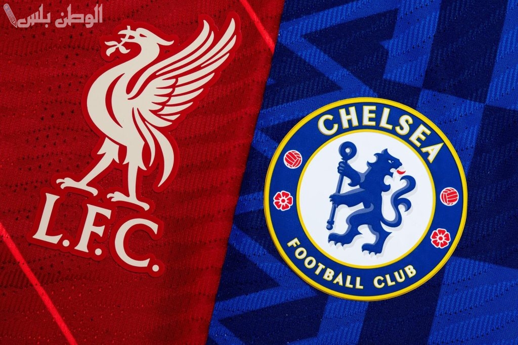 ليفربول وتشيلسي