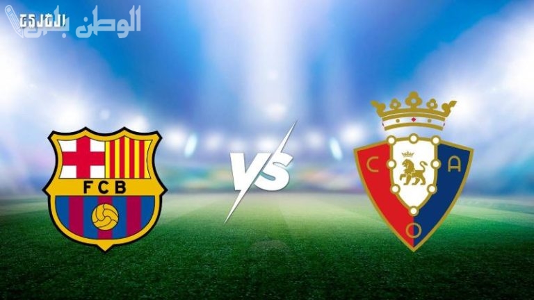 برشلونة يستضيف أوساسونا وعينه على النقاط الثلاث في الليغا