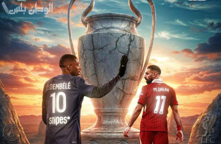 ليفربول وباريس سان جيرمان