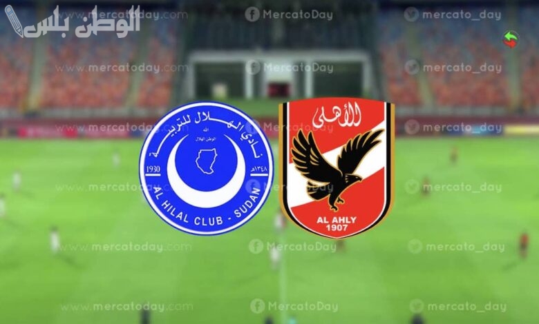 مباراة الأهلي المصري والهلال
