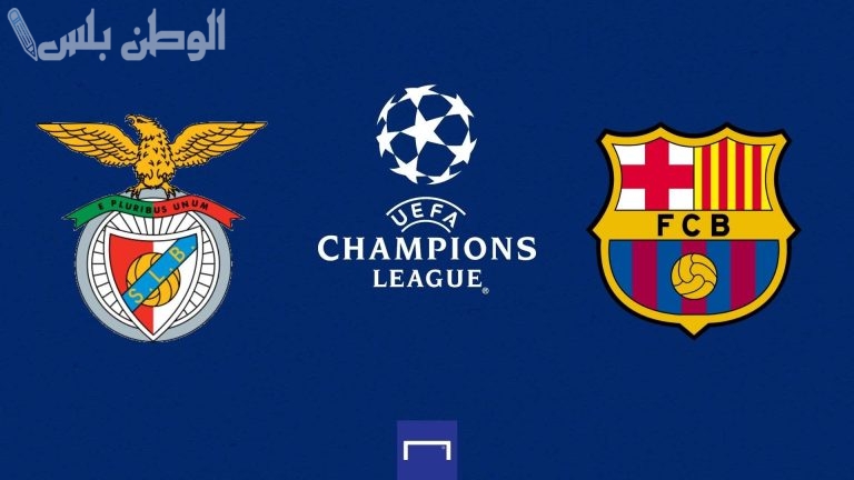 برشلونة يُثبت قوته البدنية رغم النقص العددي أمام بنفيكا