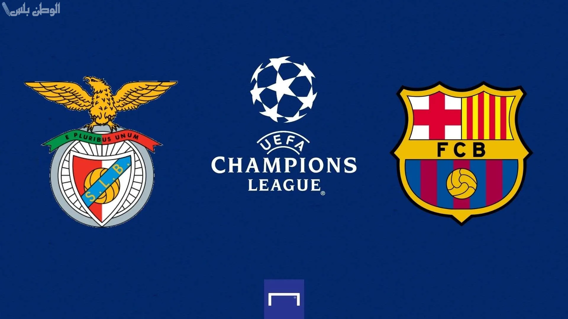 برشلونة أمام بنفيكا