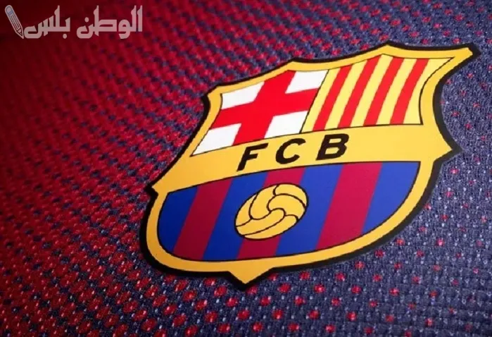 نادي برشلونة الإسباني