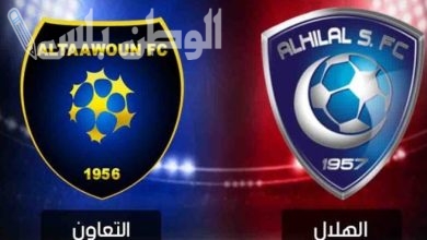الهلال يواجه التعاون
