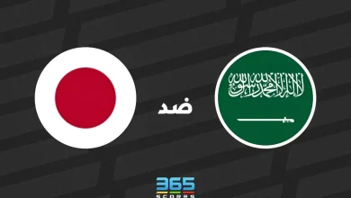 السعودية أمام اليابان
