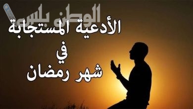 أجمل الأدعية المستجابة في رمضان