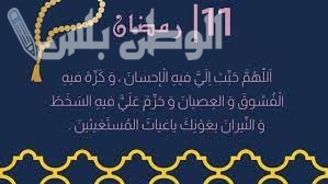 أجمل الأدعية في رمضان