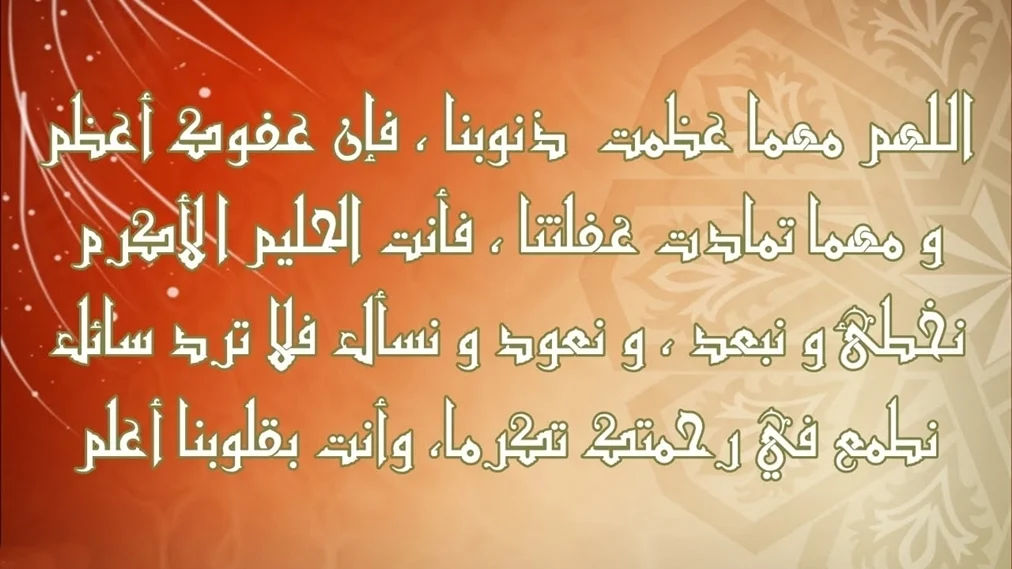 أدعية صلاة التراويح
