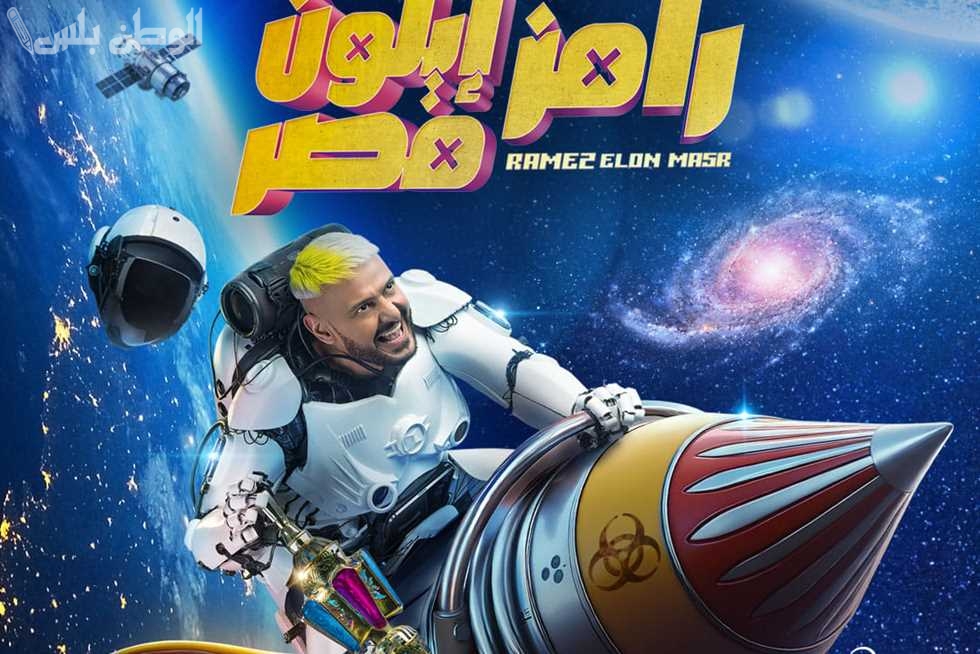 إجابة سؤال رامز أيلون