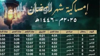 إمساكية رمضان 2025