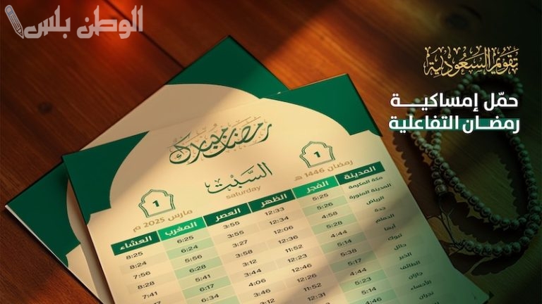 إمساكية رمضان 2025/1446 بتوقيت السيد السيستاني.. جدول الصلوات وأفضل الأدعية اليومية لاغتنام الشهر المبارك