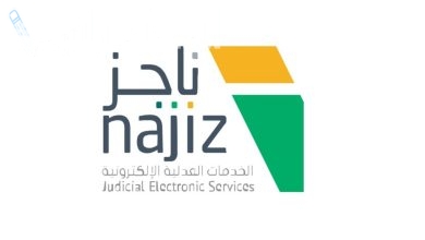 إنشاء عقد زواج في السعودية عبر ناجز 1446