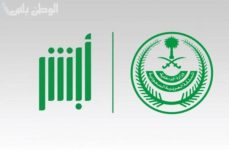 استخراج بدل تالف لسجل الأسرة عبر أبشر 1446