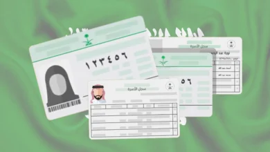 استخراج بدل تالف لسجل الأسرة في السعودية