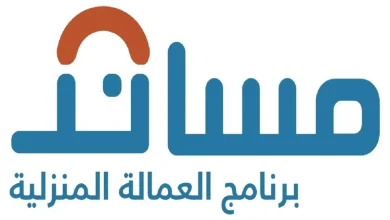 استقدام العمالة المنزلية 1446