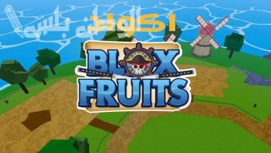 اكواد Blox Fruits