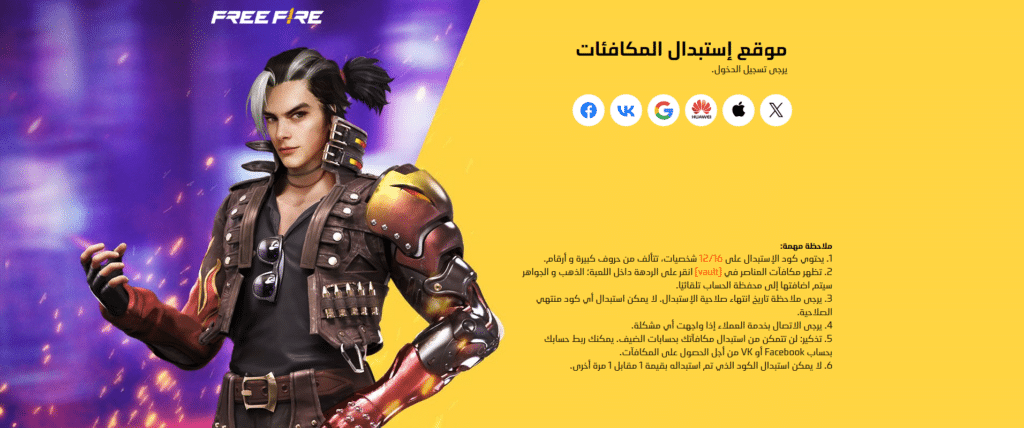 اكواد فري فاير