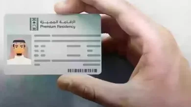 الإقامة الدائمة بالسعودية 11446