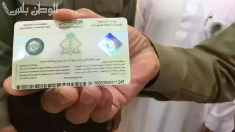 احصل على الإقامة الدائمة في السعودية الآن بخطوات سهلة وشروط بسيطة