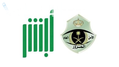 الاستعلام عن المخالفات المرورية عبر أبشر 1446