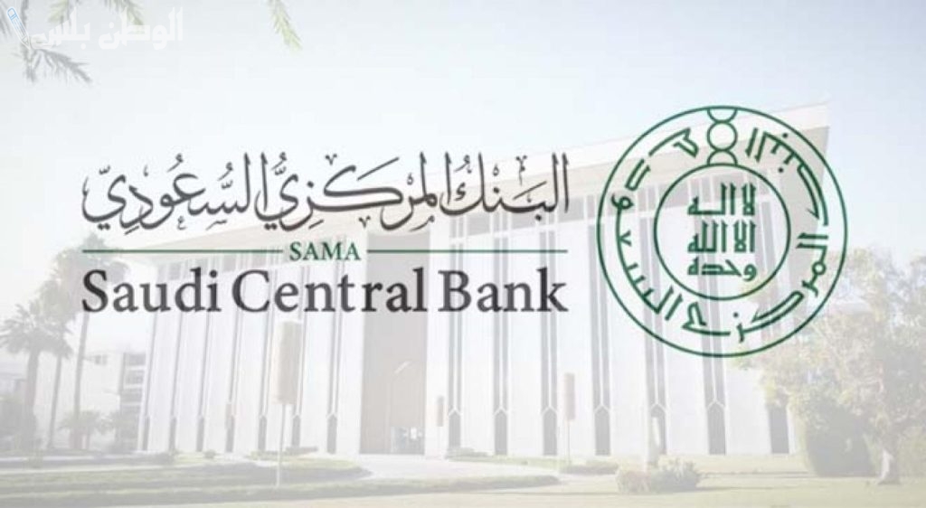 البنك المركزي السعودي
