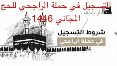 التسجيل في حملة الراجحي