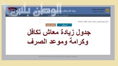 التسجيل في معاش تكافل وكرامة