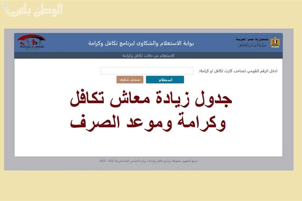 التسجيل في معاش تكافل
