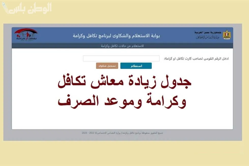 التسجيل في معاش تكافل وكرامة