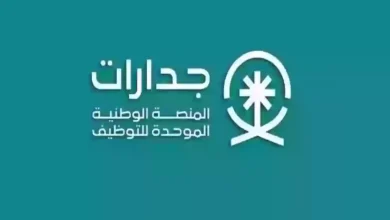 التسجيل في منصة جدارات