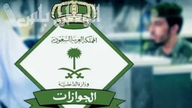 الجوازات السعودية
