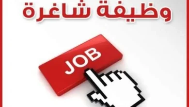 الخدمات الطبية للكهرباء تعلن عن وظائف قيادية شاغرة