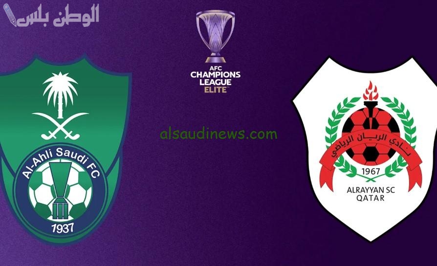 الأهلي يستعد لموقعة الحسم أمام الريان وسط تحذيرات من “ريمونتادا تاريخية”