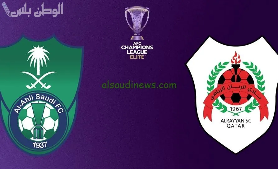 الأهلي السعودي والريان القطري