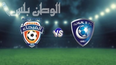الهلال يواجه الفيحاء