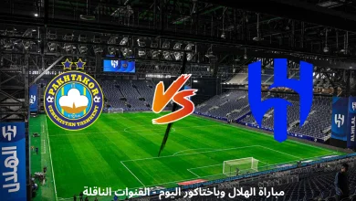 الهلال وباختاكور