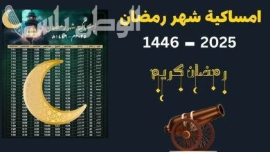 امساكية شهر رمضان
