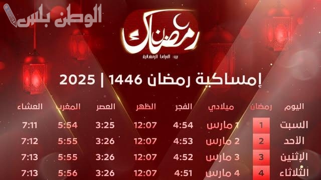اوقات الافطار