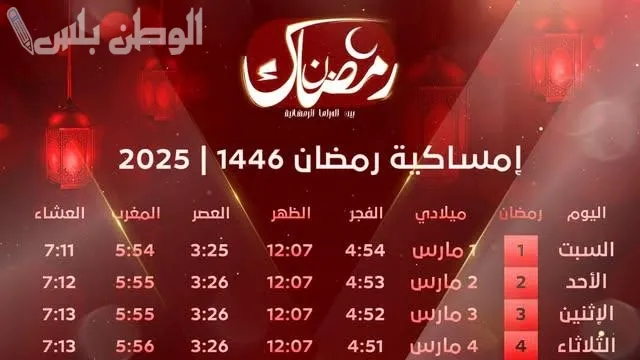 اوقات الافطار