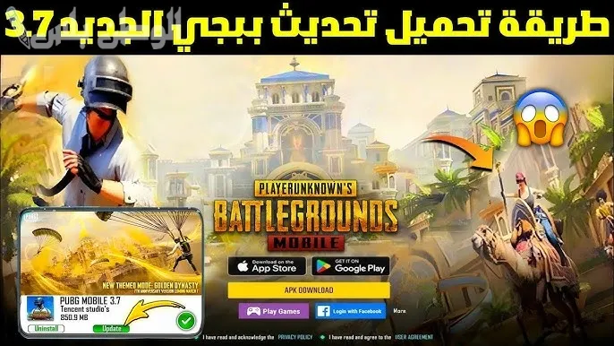 ببجي موبايل