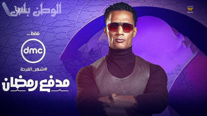 برنامج محمد رمضان