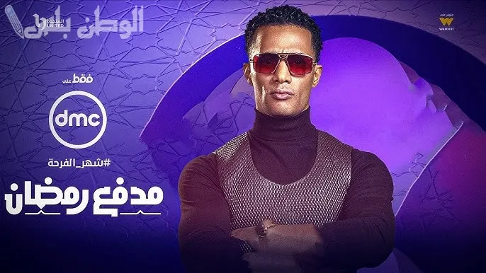 برنامج محمد رمضان