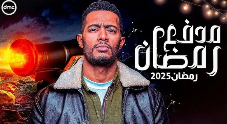 برنامج مدفع رمضان