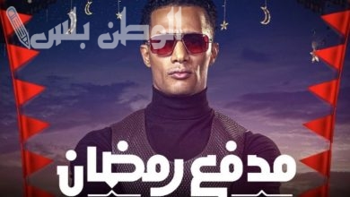 برنامج مدفع رمضان