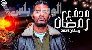 برنامج مدفع رمضان