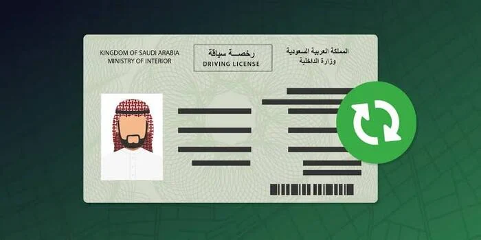 تجديد رخصة القيادة في