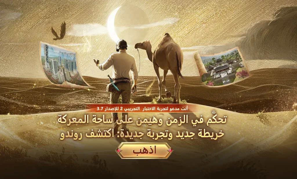 تحديث ببجي موبايل 3.7