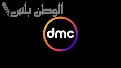 تردد قناة  DMC