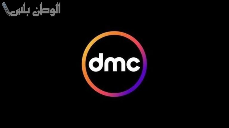 شاهد مدفع رمضان | تردد قناة DMCعلى القمر الصناعي النايل سات والعرب سات