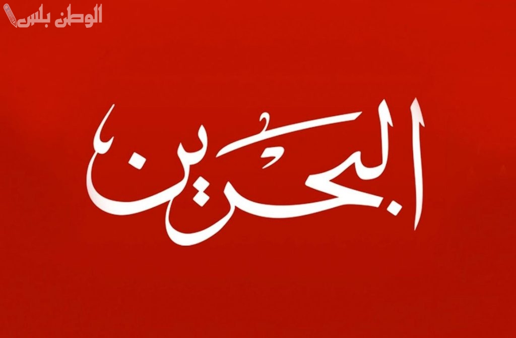 تردد قناة البحرين